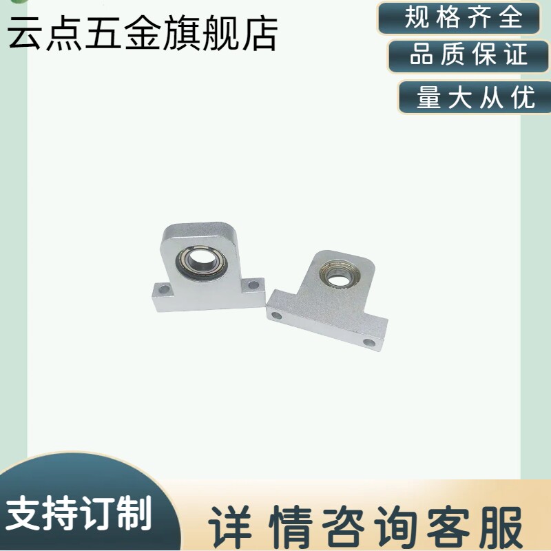 立式单轴承座组件铝合金轴承座固定T支架C-BGHKA BHJ01内径8 10