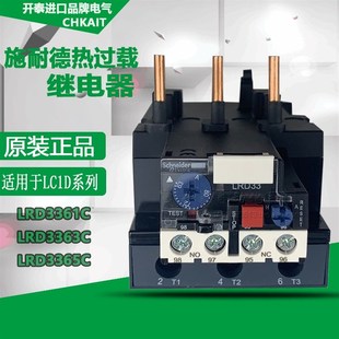 施耐德热过载继电器LRD3361C/3363C/3365C/22C LRD4365/4367/369