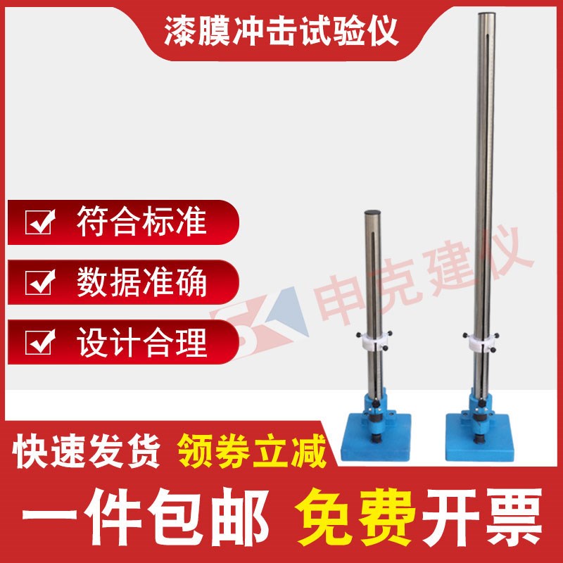 漆膜冲击器试验仪50/100/120cm清漆油漆涂层涂料耐冲击重锤测试仪