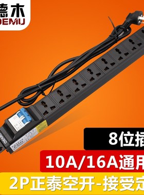 德木PDU机柜专用电源插座 8位10A 16A2P空开 铝合金排插接线板