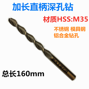 不锈钢模具钢铝合金打孔含钴直柄深孔钻头 总长160mm加长麻花钻头