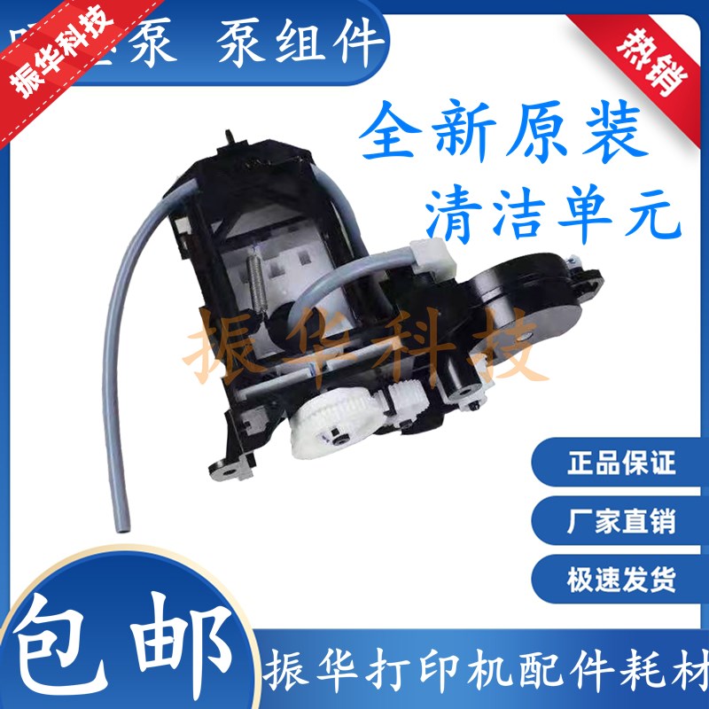 原装EPSON爱普生L4168 L4158 L4160 L4156 L4150吸墨泵 清洁单元