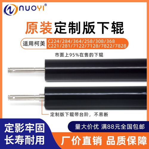 原装适用柯美C224 284 364 308 368 281 7122 7128 7828定影下辊