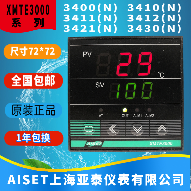 XMTE-3000上海亚泰仪表温控器XMTE-3420 XMTE-3411 12智能表PID