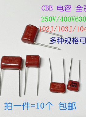 CBB22电容 754J/824J/105J/115J/125J/135J/145J/ 250V/400V/630V
