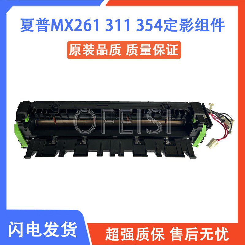 夏普MX 3108 3508 261 264 314 311 354 2608N U 定影器 加热组件