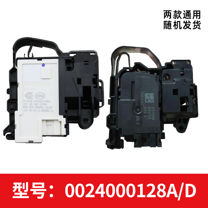 适用G80629HB14G/ N,G80629KX12G/ N,海尔滚筒洗衣机门锁门开关