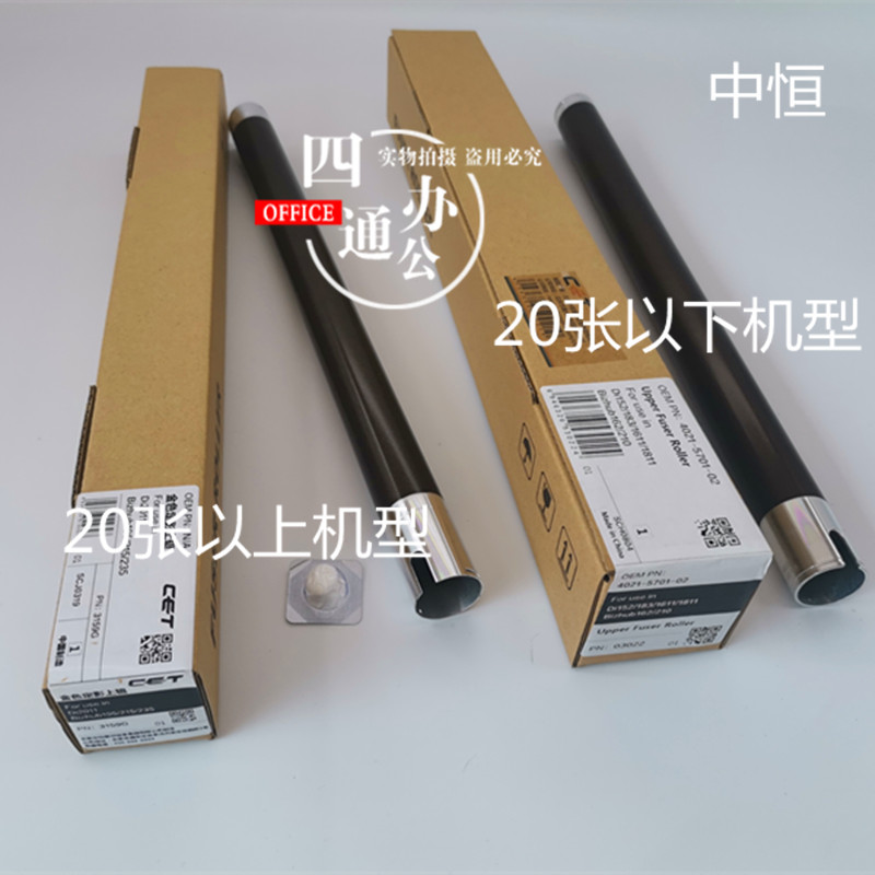 中恒适用柯美美能达7616 7622 220 163V 211上辊定影辊加热辊配件