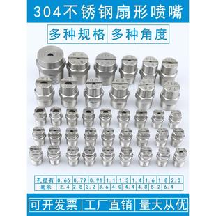 304不锈钢扇形降温雾化不锈钢喷嘴高压清洗机扇形除尘洗车机喷嘴