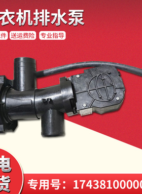 适用TG80-easy70WDX-easy170WDX美的小天鹅滚筒洗衣机排水泵/电机