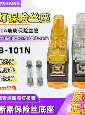 TFB-101N天得TEND保险丝底座TFBR-101-102轨道式220V熔断器FS-10