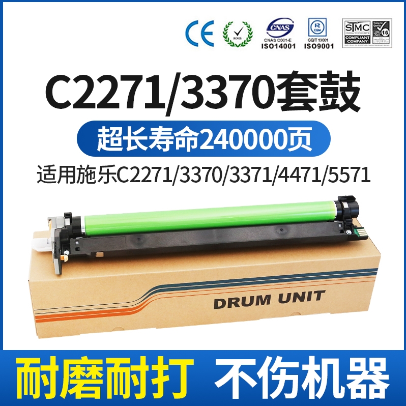 CET中恒适用施乐C2271 3370 3371 4471 5571 6671 7771套鼓C2273