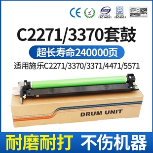 3370 4471 CET中恒适用施乐C2271 3371 7771套鼓C2273 5571 6671