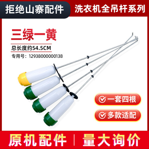 适用RB65-2005G(H)-5037GF(S),荣事达全自动洗衣机减振平衡杆吊杆