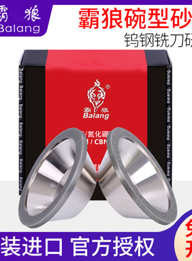 霸狼金刚石碗型砂轮万能磨刀机合金电镀砂轮铣刀车刀硬质合金砂轮