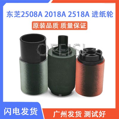 适用 东芝E-Studio 2618A 3118A 3618A 4618A 5118A 纸盒搓纸轮