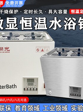 数显恒温水浴锅实验室电热防干烧单孔双孔四孔六孔不锈钢水箱水槽