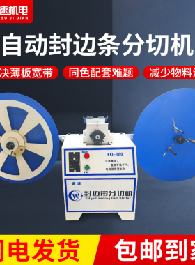 封边条分切机全自动封边带分割机PVC无尘分切薄板宽带分剪设备