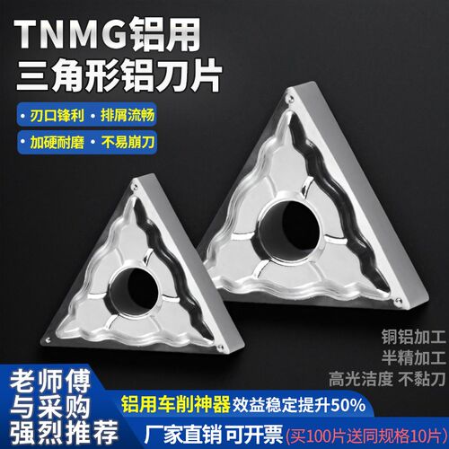 60度数控刀片三角形TNMG160404-HA铝用HZ10外圆内孔刀粒合金刀头