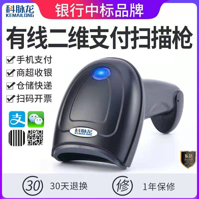科脉龙KY-100条形码二维码百万像素手机支付工厂流水线工业扫描枪