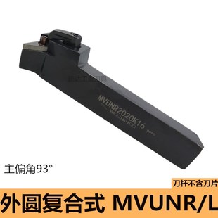 2525M16机夹尖刀车床仿形刀具 数控刀杆95度外圆车刀MVUNR2020K16