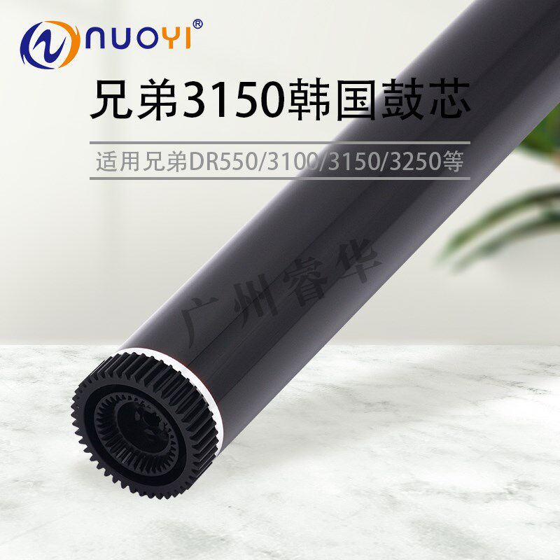 韩国鼓适用于 兄弟DR520 DR3100 DR580 HL5240 5250 5280感光鼓