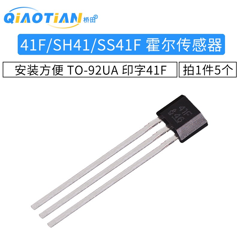 41F/SH41/SS41F/S41 双极性霍尔元件传感器 TO-92UA 印字41F 5个