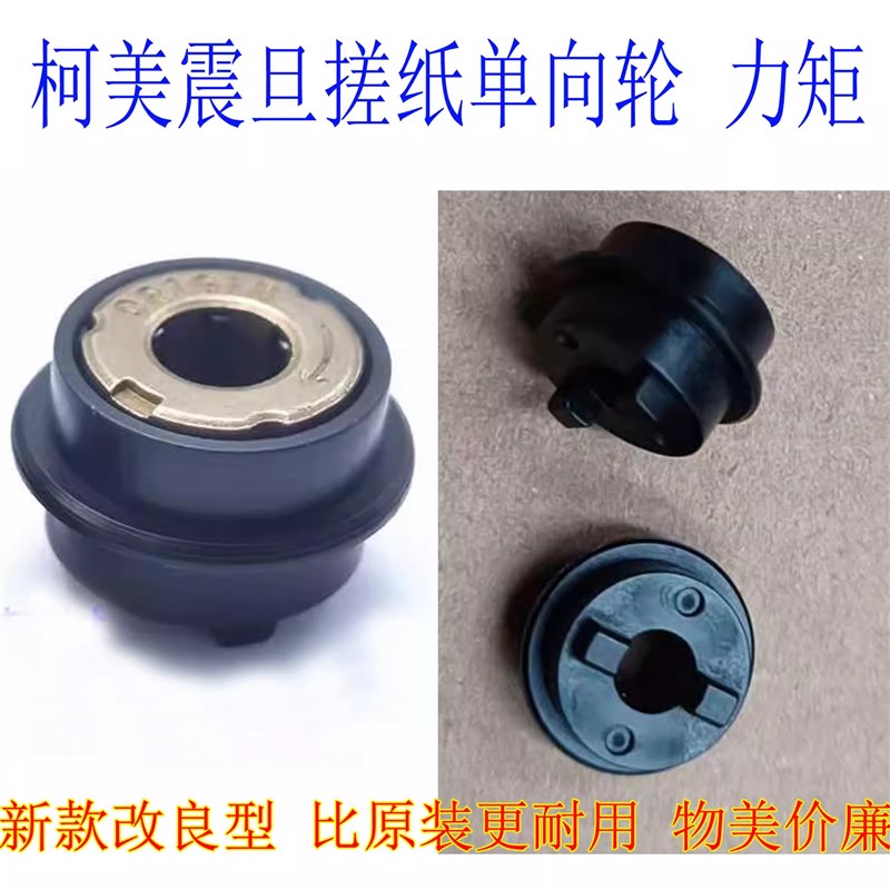美能达754 柯美 C364 454 554 308 808 363 287搓纸单向轮 改良