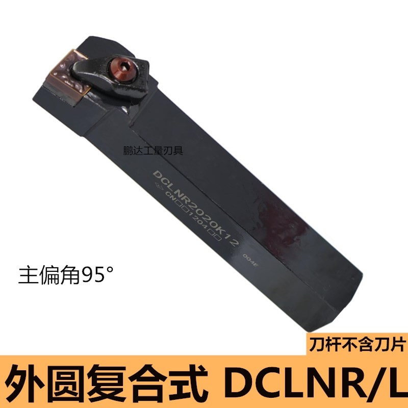 数控外圆刀杆95度D型压板DCLNR2020K12 DCLNR2525M12 DCLNR3232P1