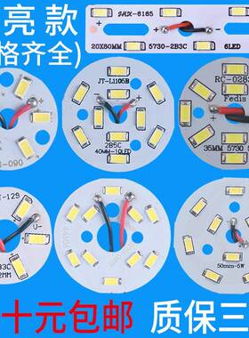 led灯芯圆形5730贴片灯珠高亮吸顶灯水晶灯筒灯改造光源灯板灯盘