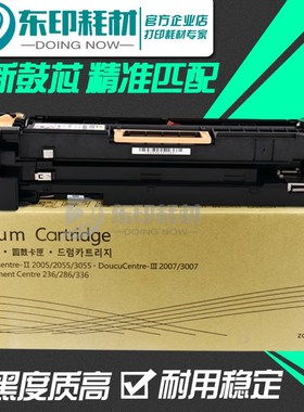 适用施乐DC286硒鼓236 336 2005 2007 2055套鼓3005 3007感光鼓架