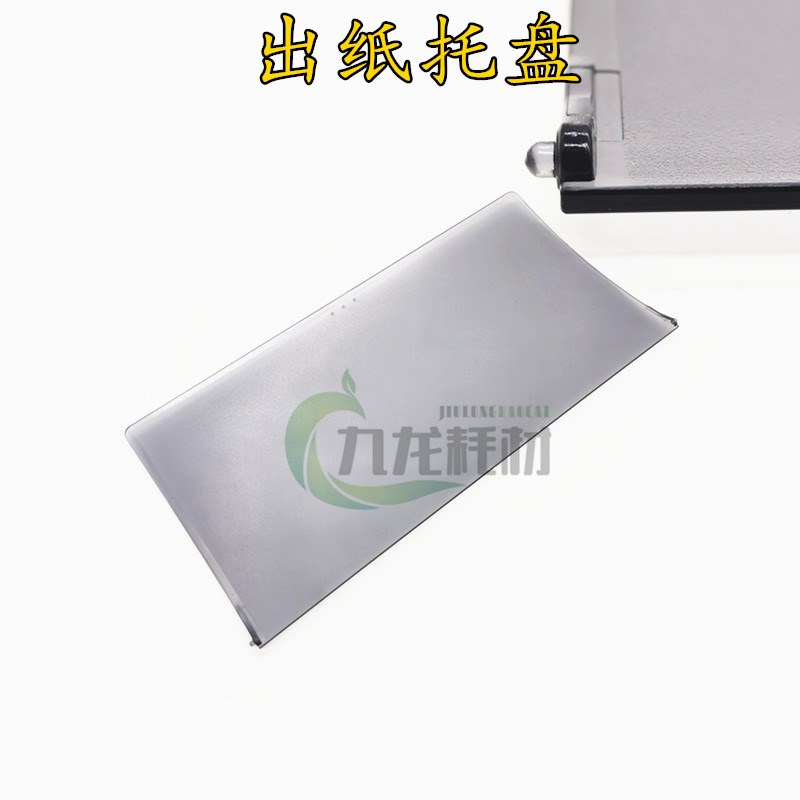 适用佳能LBP2900+ 3000 L11121E透明盖板 托纸板 接纸盘出纸托盘