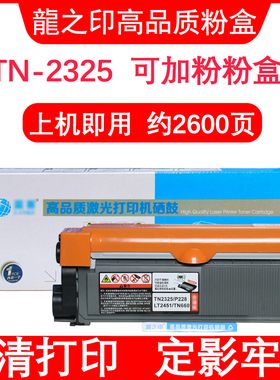 适用兄弟MFC7380粉盒TN2325 7880DN硒鼓DCP7080D 7180DN墨盒7480D