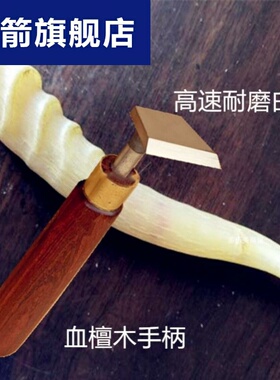 平刃弧刃刮羚羊角工具刨丝器牛角羊角木工刮刨手动修毛边手工勾刀