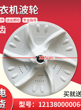 适用XQB55-3508PCL/3068APCL(P)美的小天鹅自动洗衣机波轮塑料盘