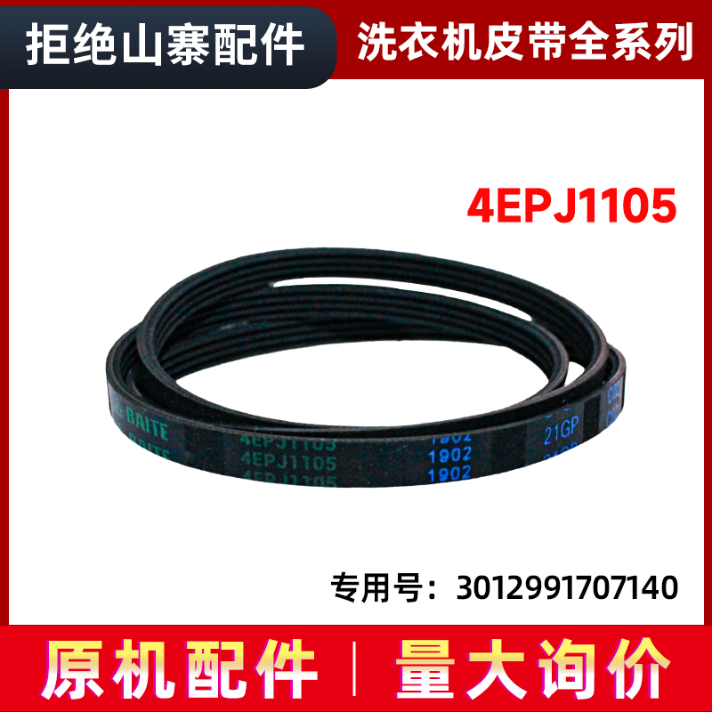 适用于WF80BS565S,F7506BS 三洋滚筒洗衣机皮带O型三角皮带全新