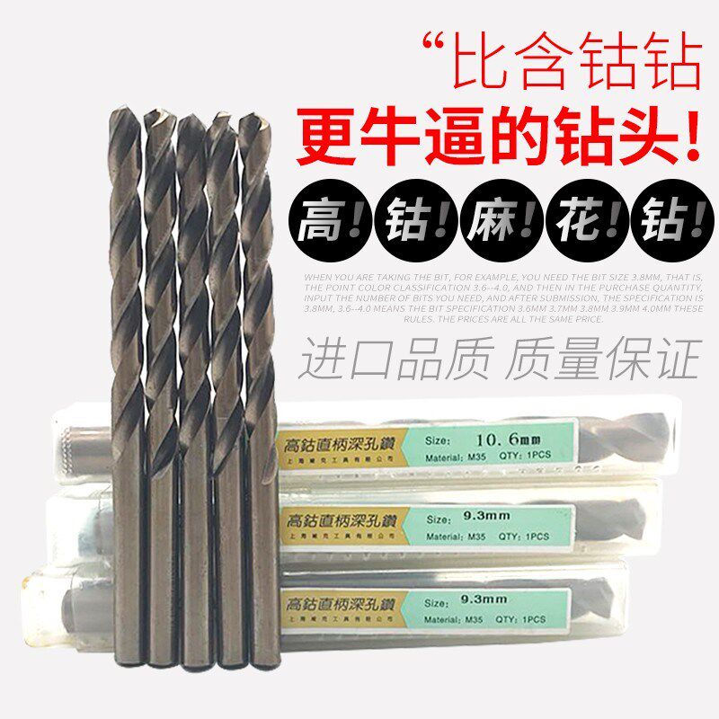 麻花钻头不锈钢专用 高硬度麻花转头 含钴钻铁打孔进口钢铁板直柄