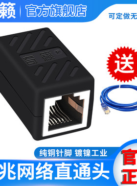 送2米线 网络直通头 rj45连接器接插头 RJ45双母头模块网线延长