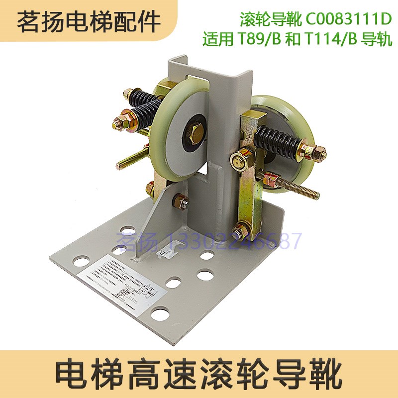 电梯高速梯125滚轮日立高速导靴C0083111-D 适用T89/B T114/B导轨