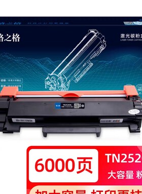 格之格适用兄弟TN2520粉盒DR2520硒鼓L2508/2648/2628/2548DW2518
