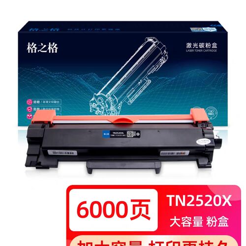 格之格适用兄弟TN2520粉盒DR2520硒鼓L2508/2648/2628/2548DW2518