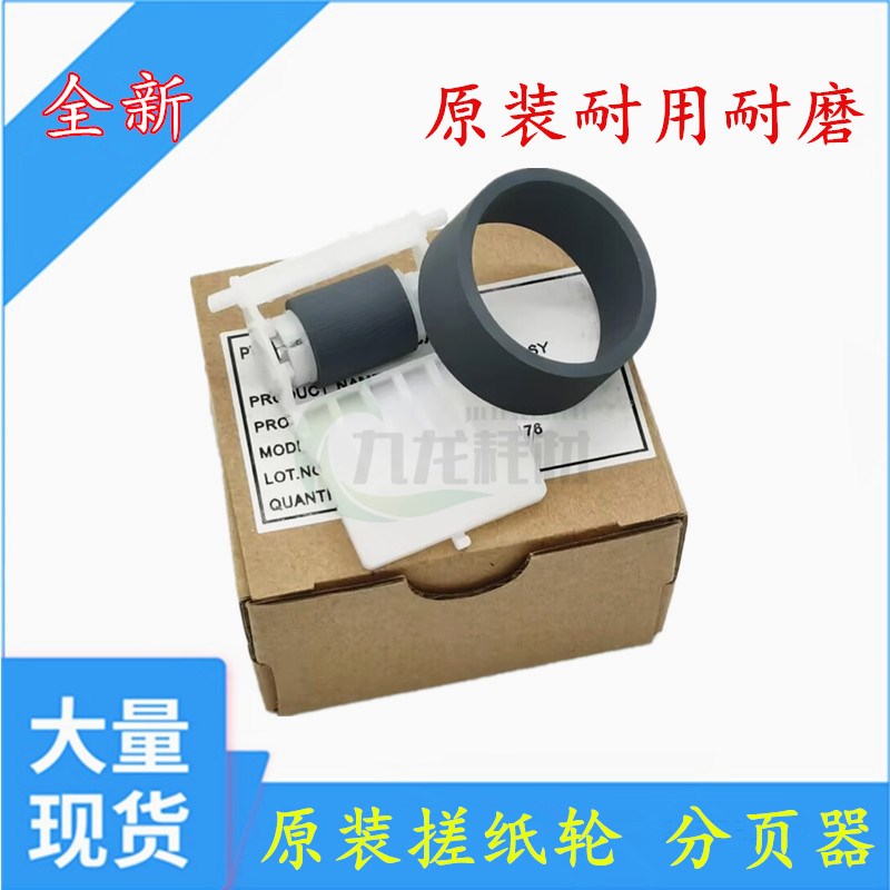 原装 爱普生1390搓纸轮R1800 1900 2000 L1300 L1800 1500W进纸轮