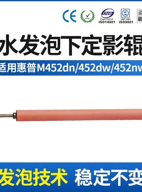 中恒 适用惠普HP M479 定影下辊M377DW M477 M452 M454FDW 加热膜