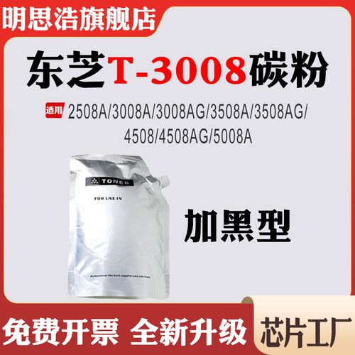 适用东芝5008A粉盒2508A/3008AG墨盒3508A/AG 4508/AG T-3008碳粉