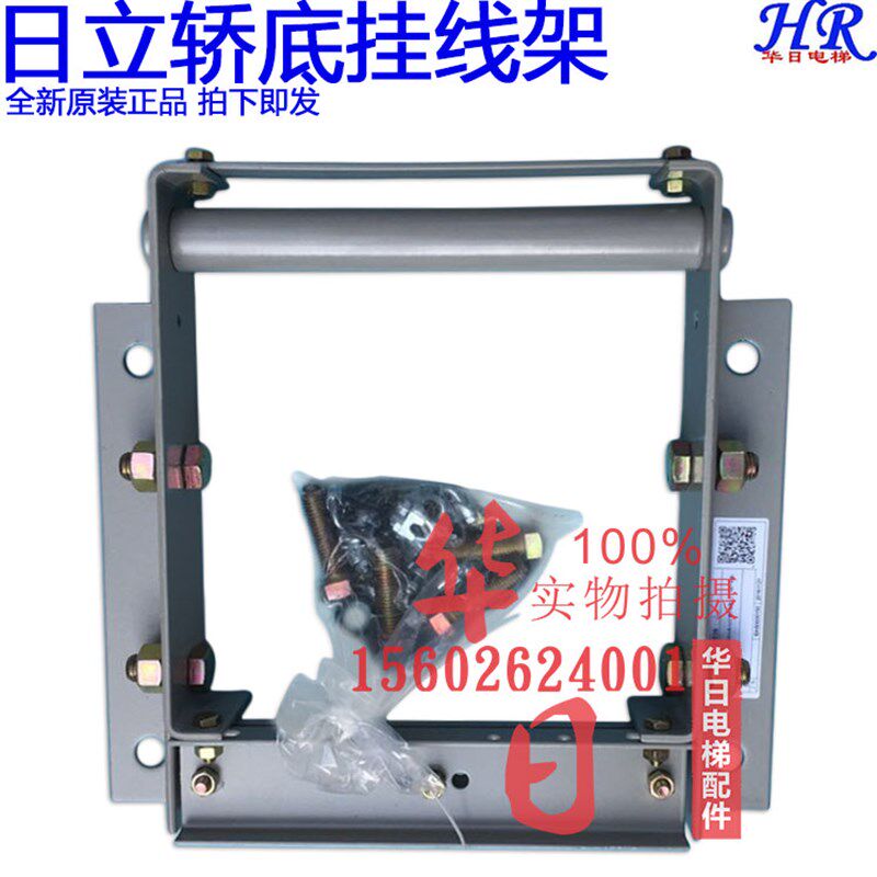 日立电梯轿底挂线架装配高速梯钢芯电缆井道挂线架