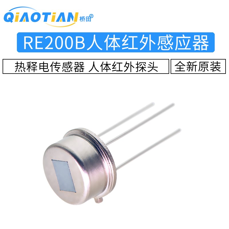 RE200B人体红外热释电传感器 人体感应开关 人体红外探头