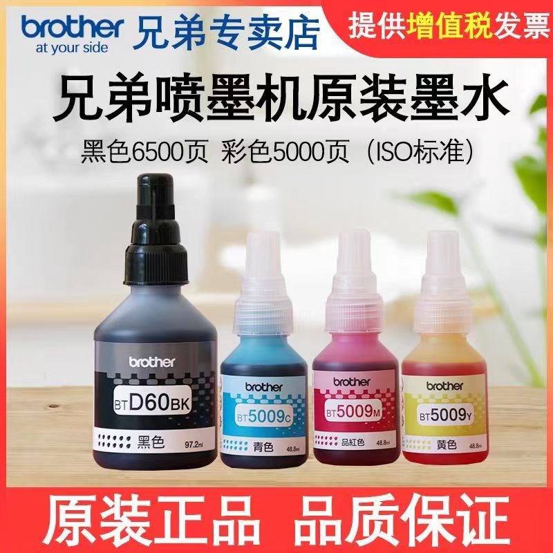 兄弟原装墨水T425 T426W T720W 725 T910DW BTD60BKBT5009打印机