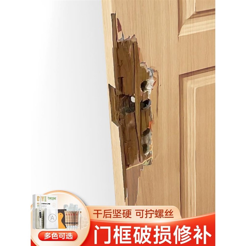 门框破损修补胶泥卧室木门锁槽修复填充腻子卫生间门套锁洞填补泥