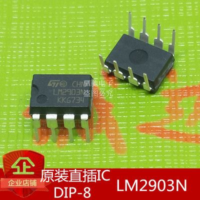 全新原装 直插LM2903N DIP-8 正品低功耗型比较器 LM2903 LM2903P