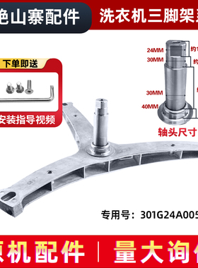 适用DG-F80571BE/BHIE-F80570BH三洋惠而浦滚筒洗衣机三脚架轴承